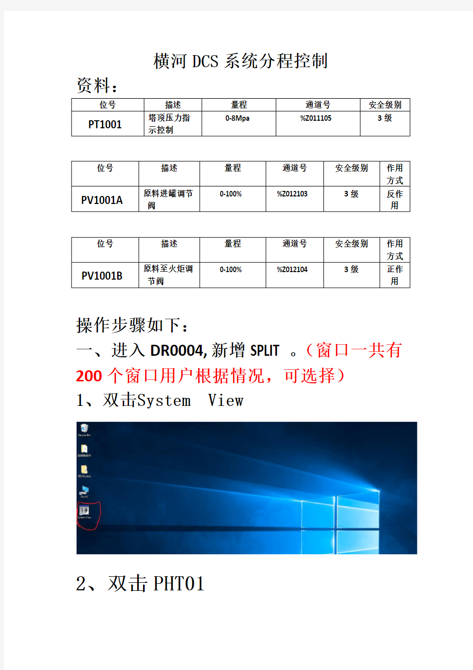 横河DCS系统分程控制