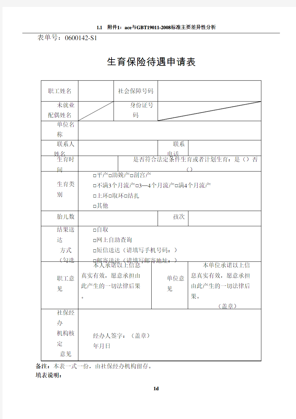 2019杭州市生育保险待遇申请表