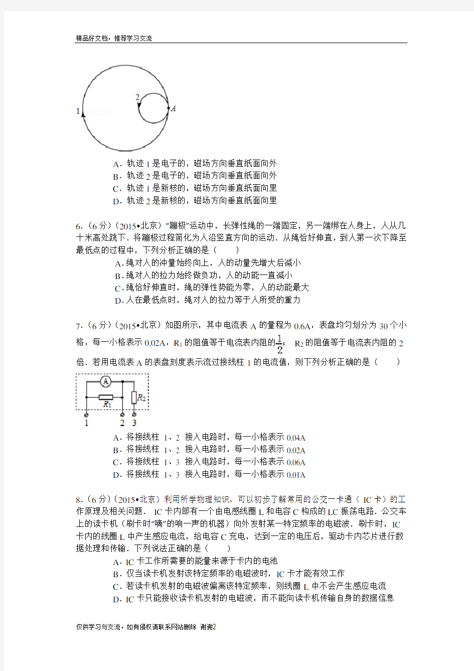 最新北京市高考物理试卷及解析