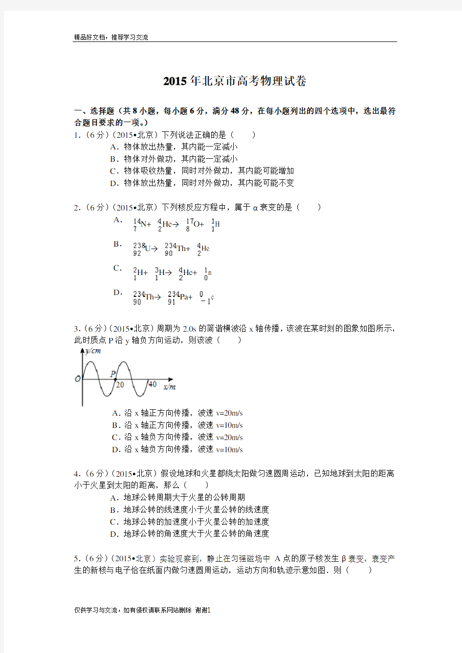 最新北京市高考物理试卷及解析