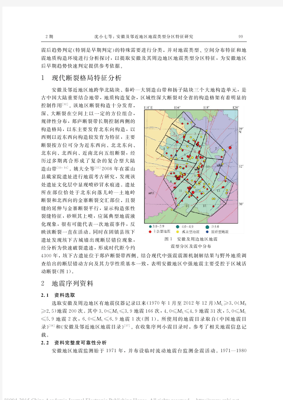 安徽及邻近地区地震类型分区特征研究_沈小七