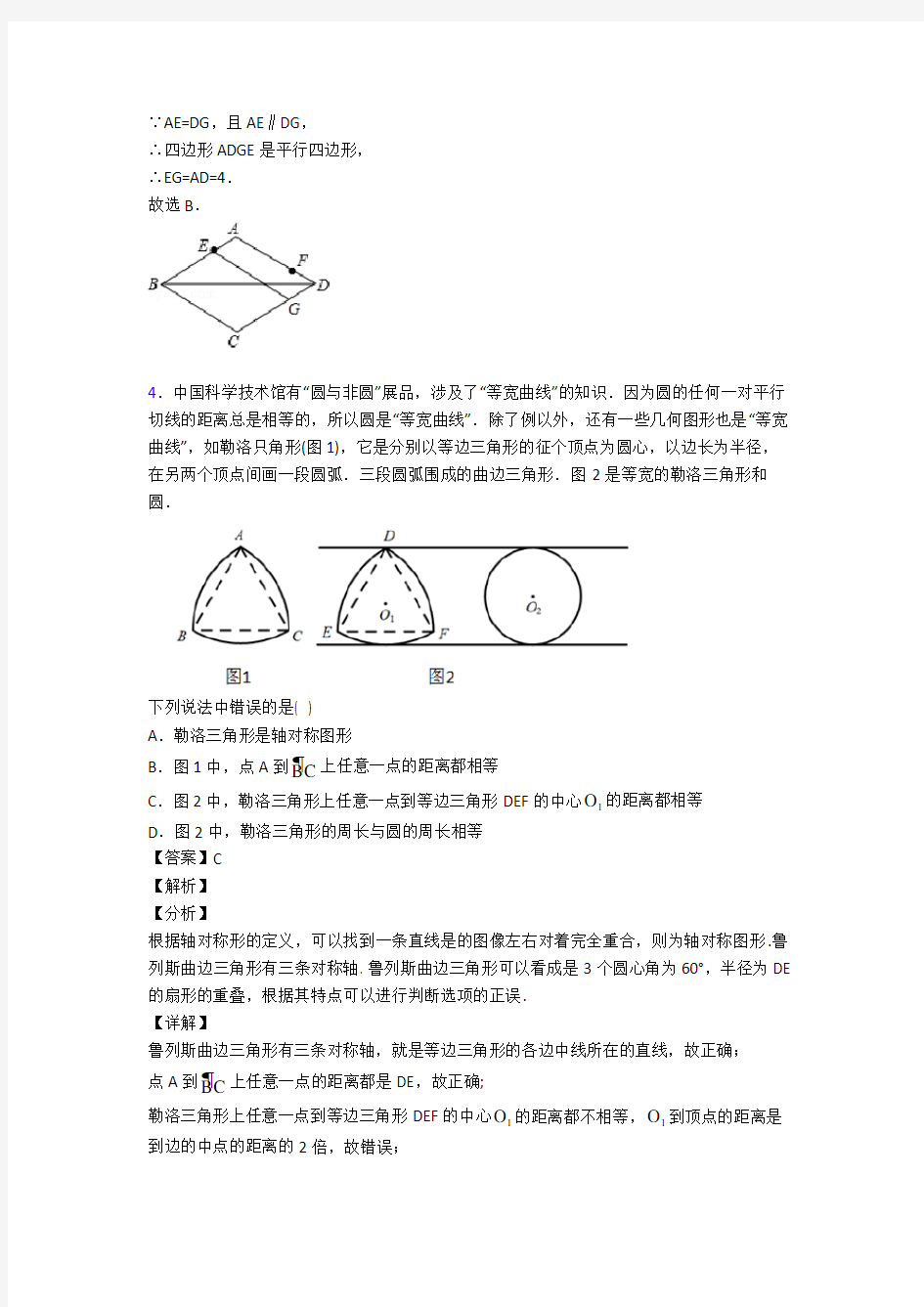 最新初中数学图形的平移,对称与旋转的知识点训练及答案(1)
