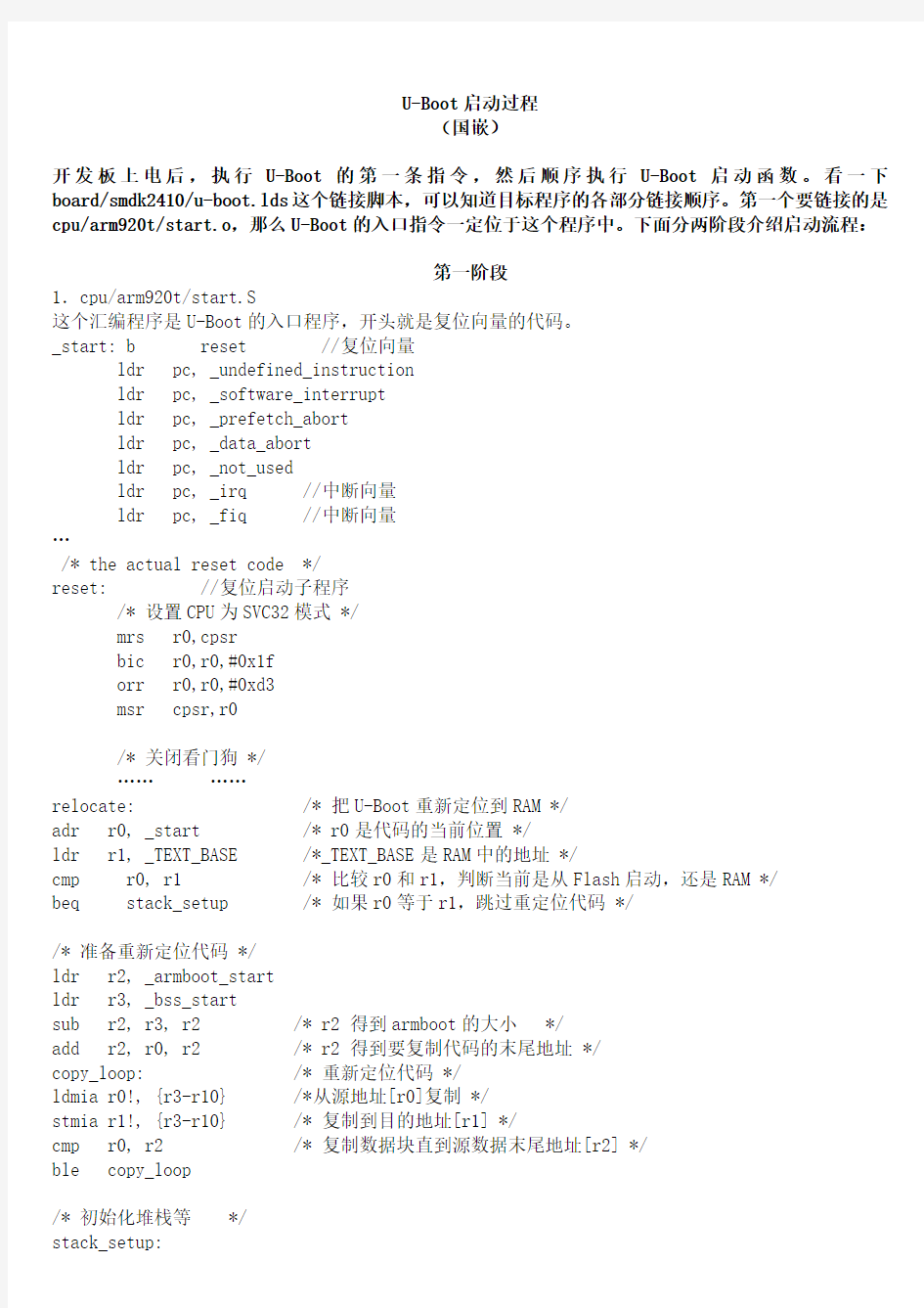 uboot启动流程.doc