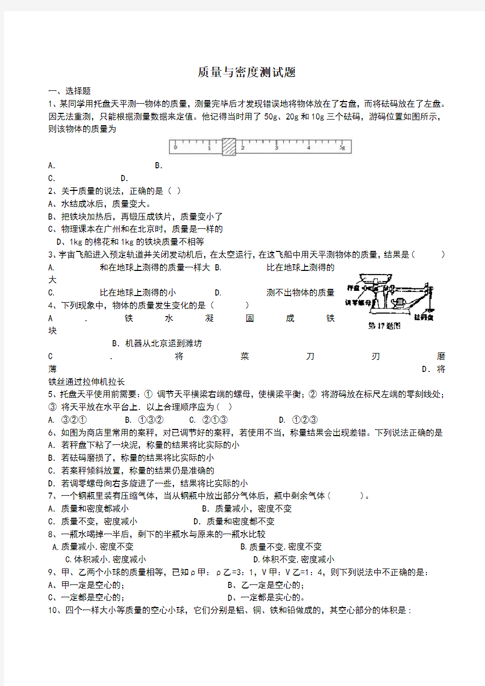 质量与密度经典习题