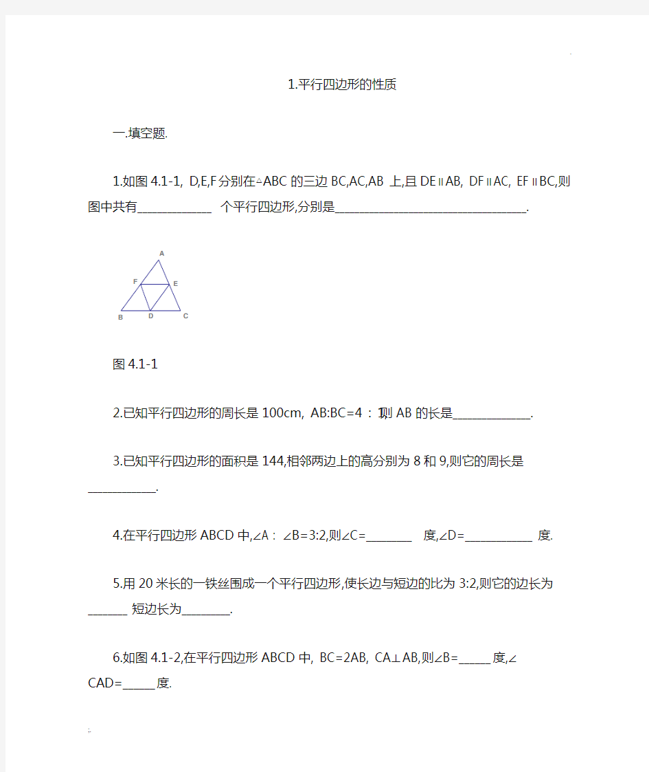 平行四边形的性质练习题 (2)