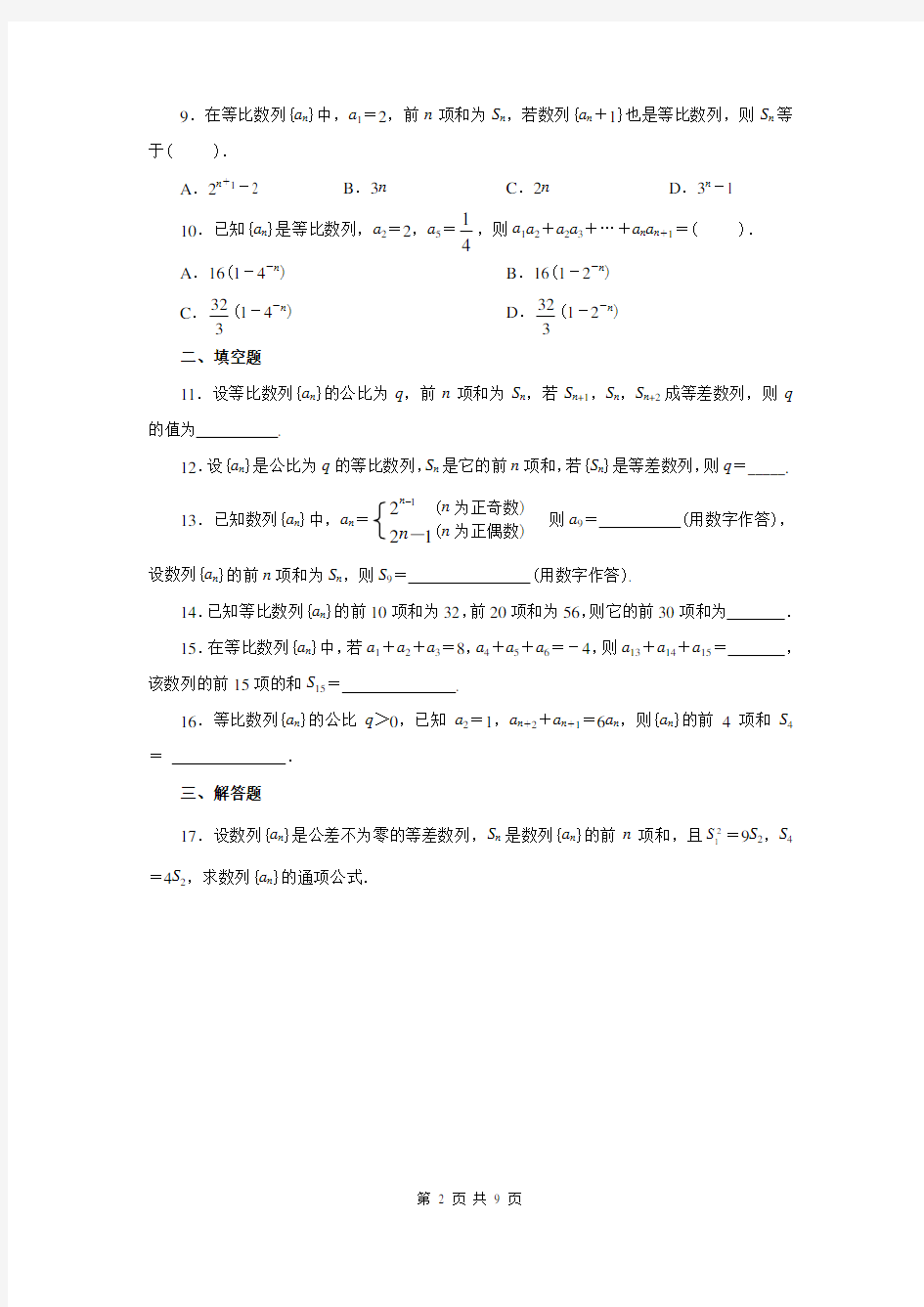 (完整)高中数学必修5数列习题及答案