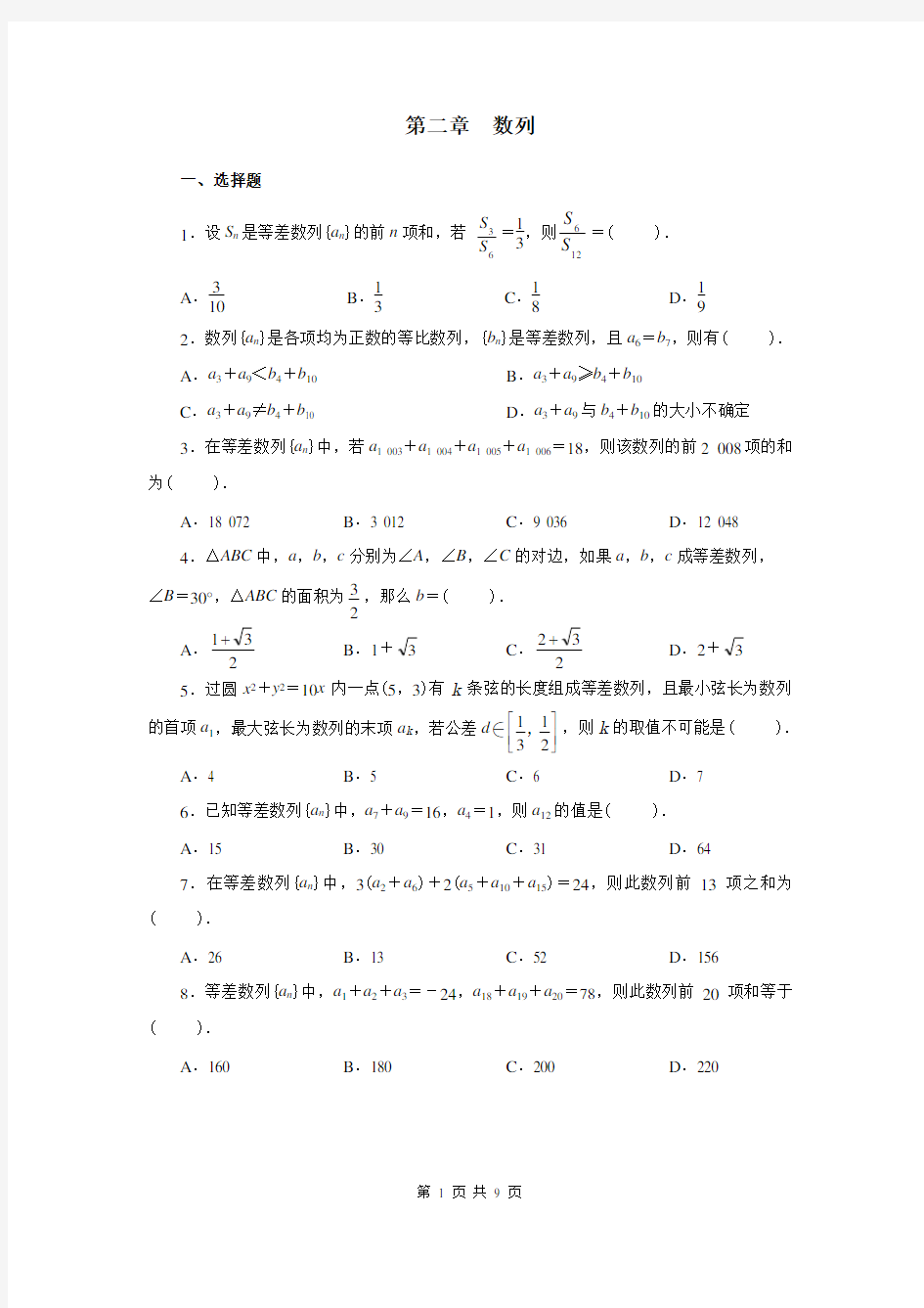 (完整)高中数学必修5数列习题及答案