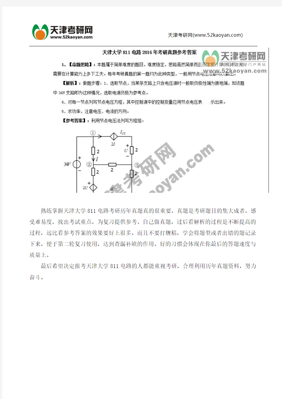 天津大学811电路考研真题资料