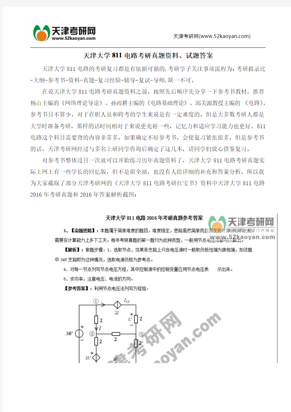 天津大学811电路考研真题资料