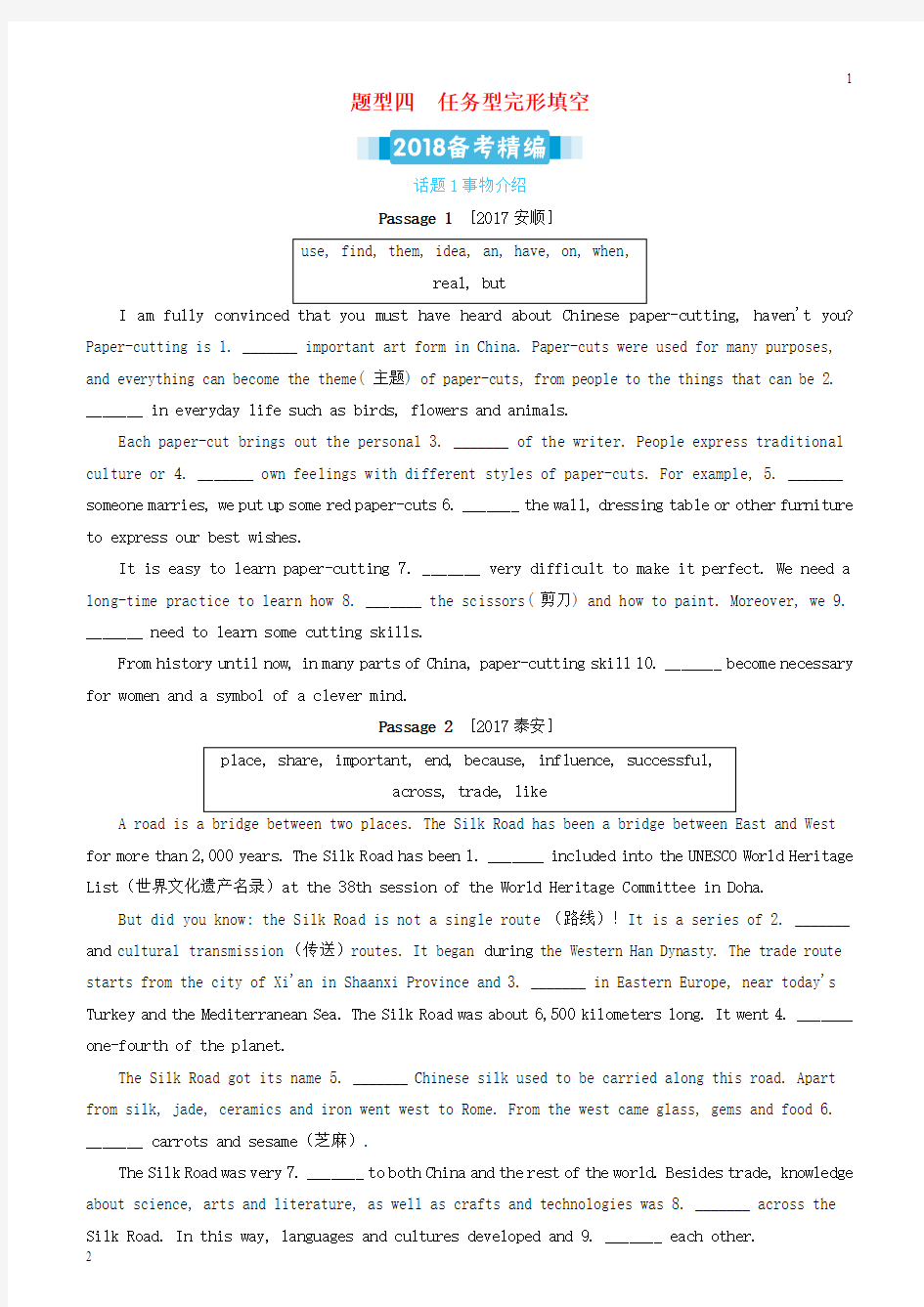 人教版2019届中考英语复习题型四任务型完形填空备考精编含解析