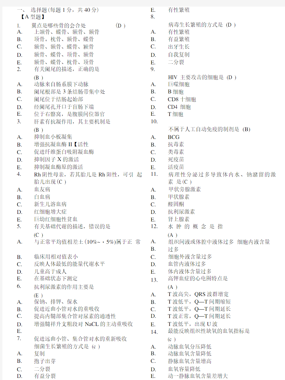 基础医学综合试卷(四).doc