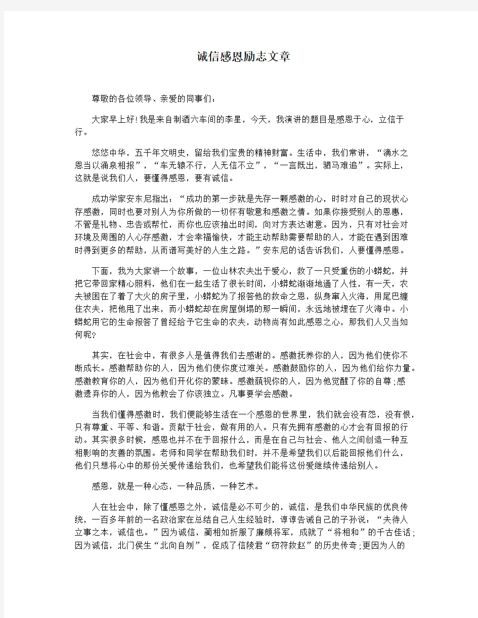 诚信感恩励志文章