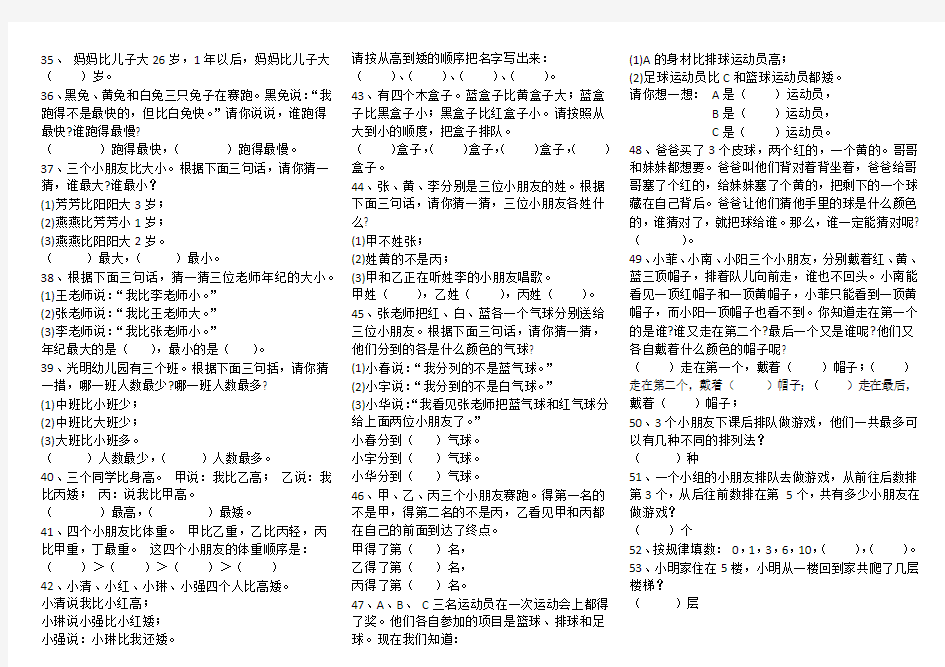 二年级趣味数学题库