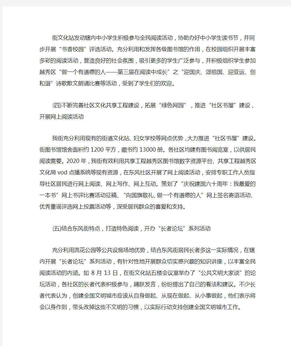 2020全民阅读系列活动总结.docx