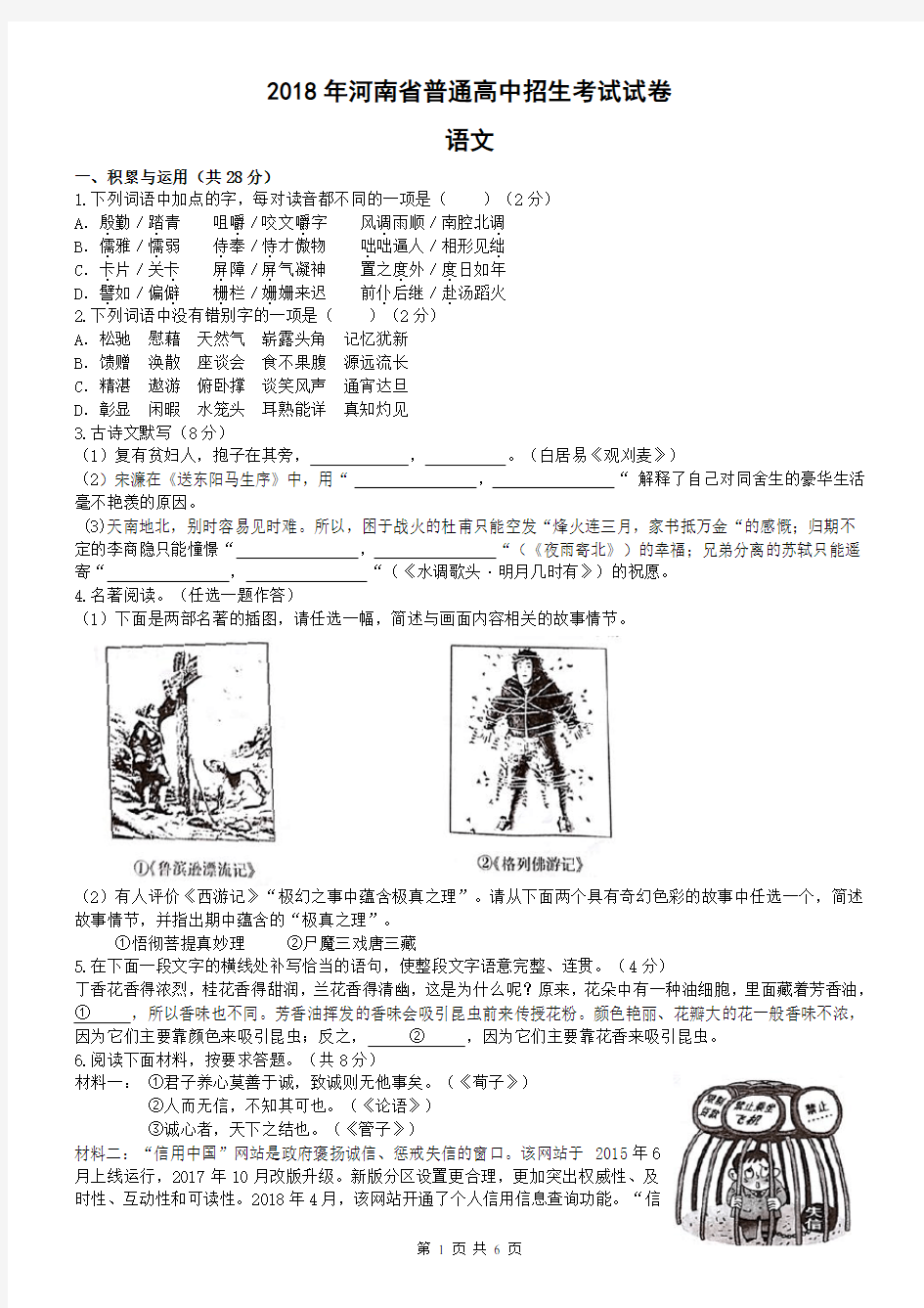 2018年河南省普通中招考试试卷(语文)及答案word版