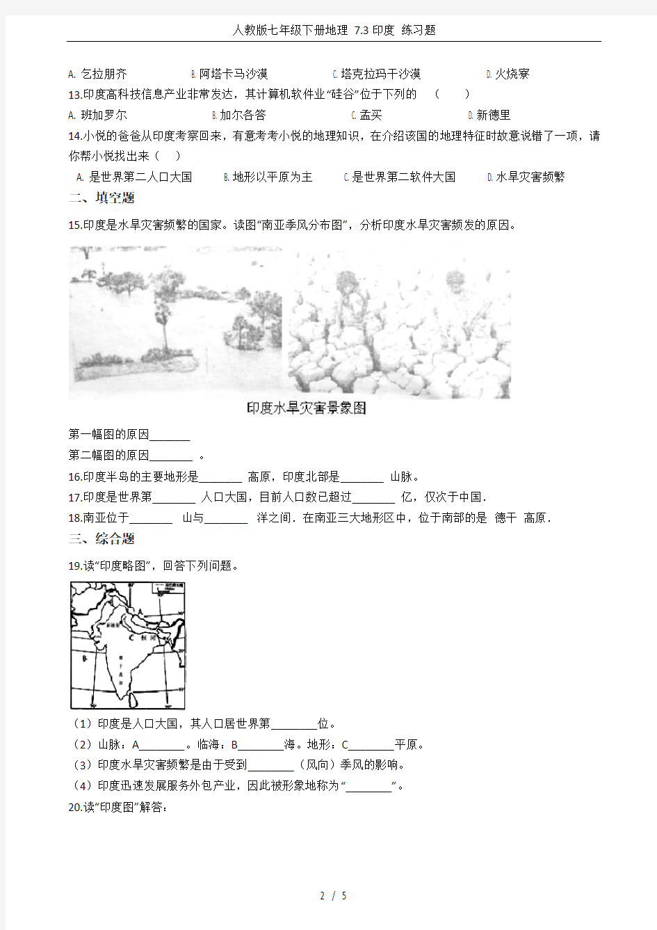 (完整)人教版七年级下册地理7.3印度练习题