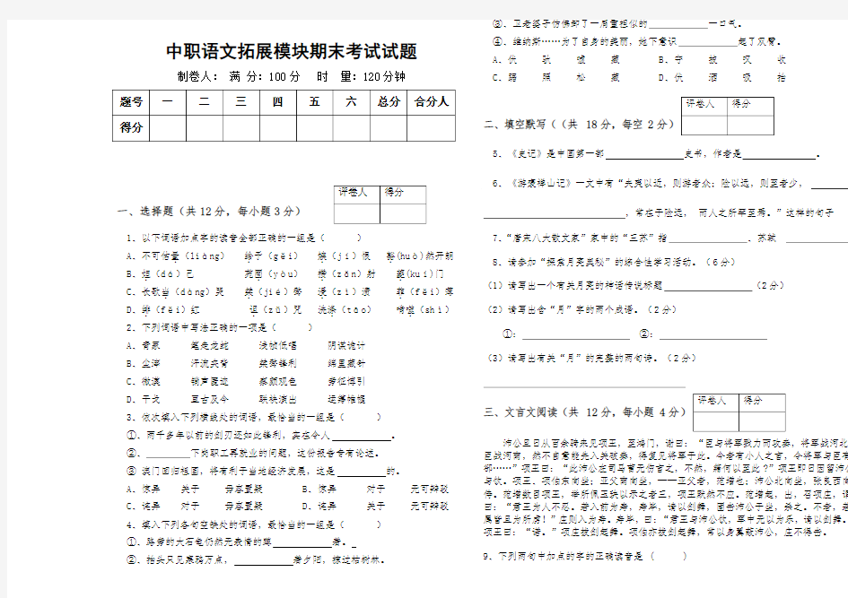 中职语文拓展模块期末测试题