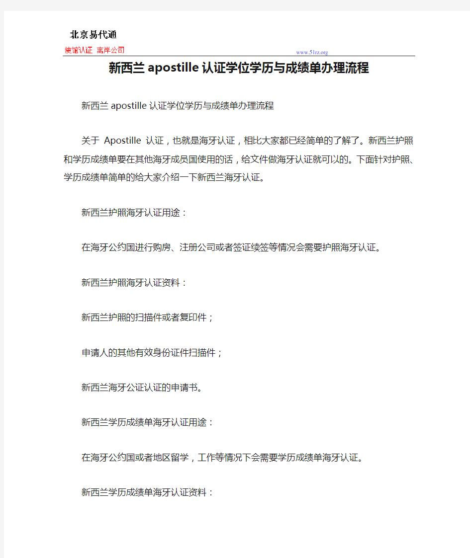 新西兰apostille认证学位学历与成绩单办理流程