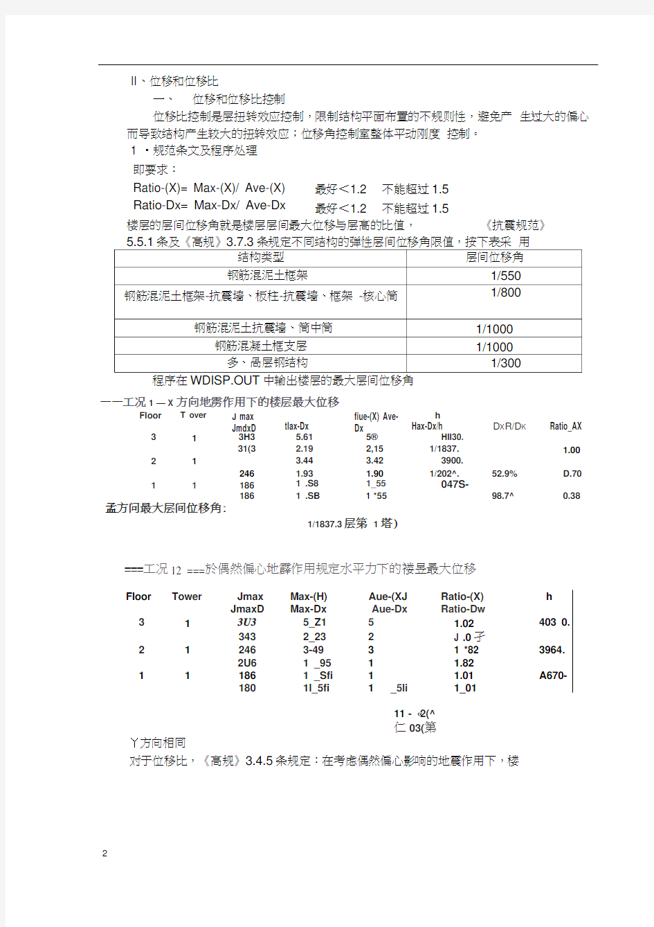 PKPM计算结果分析及注意的问题-讲义