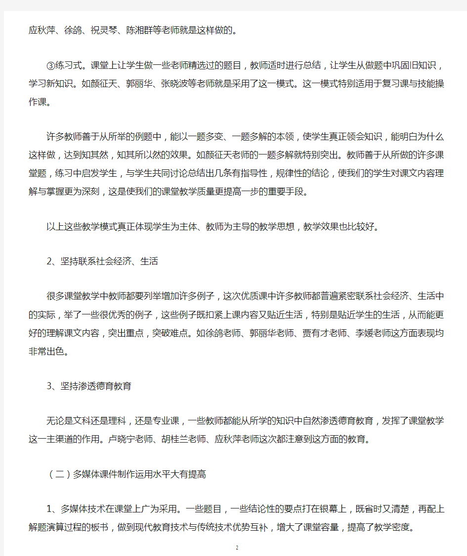 学校优质课评比活动总结