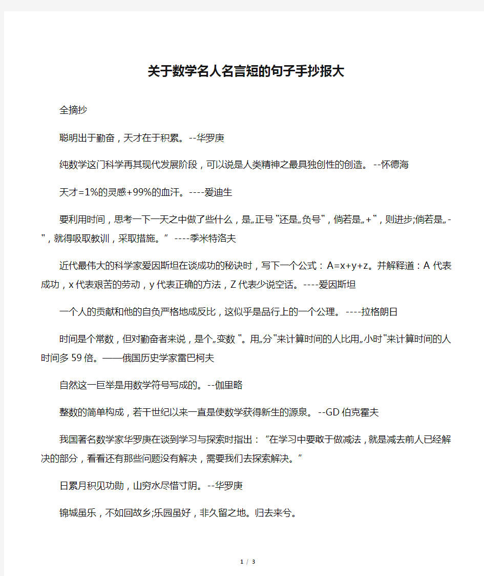 关于数学名人名言短的句子手抄报大