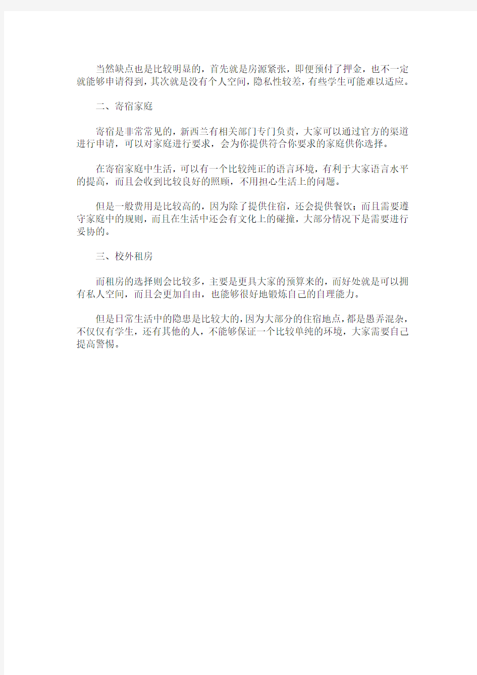 到达爱尔兰后留学生注意事项(最新)