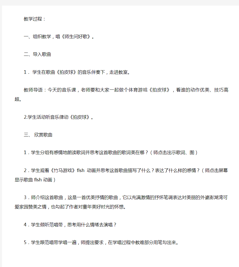 2019最新人教版小学音乐三下第六单元《竹马游戏》《陀螺》版教案