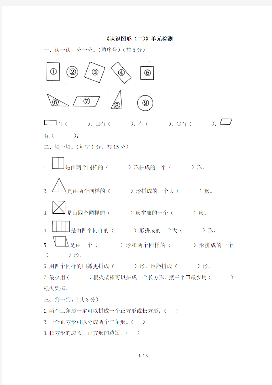 人教版一年级下册数学第一单元测试卷及答案