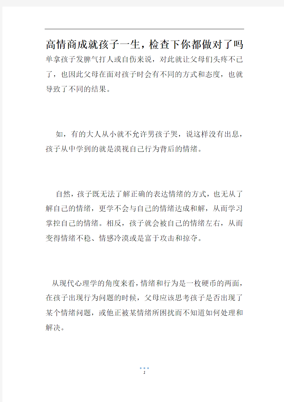 高情商成就孩子一生,检查下你都做对了吗