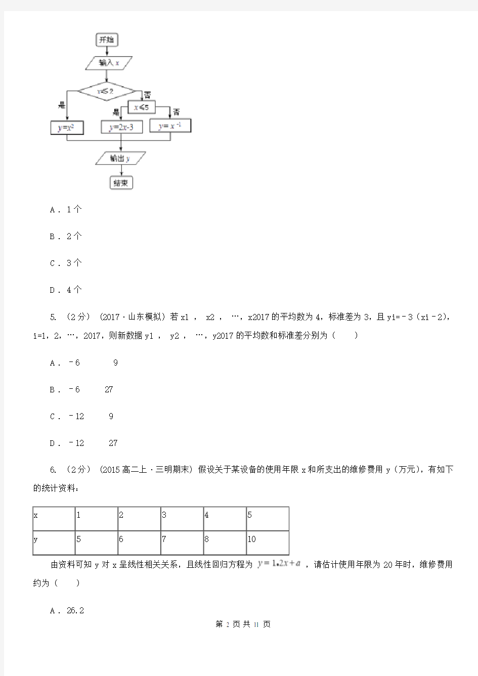 高二上学期期末数学试卷(理科)