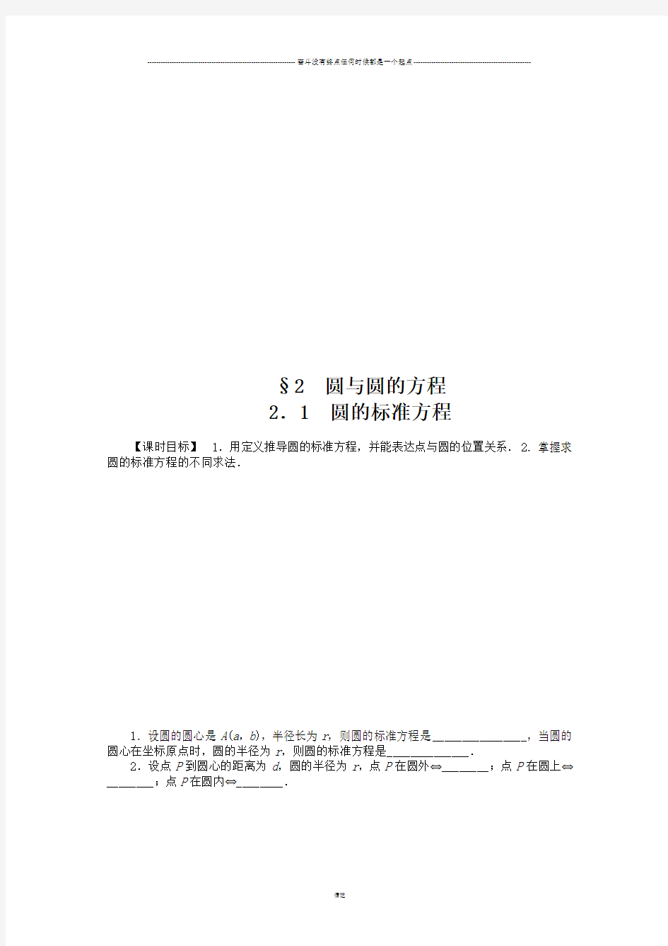 北师大版高中数学必修二§2 圆与圆的方程