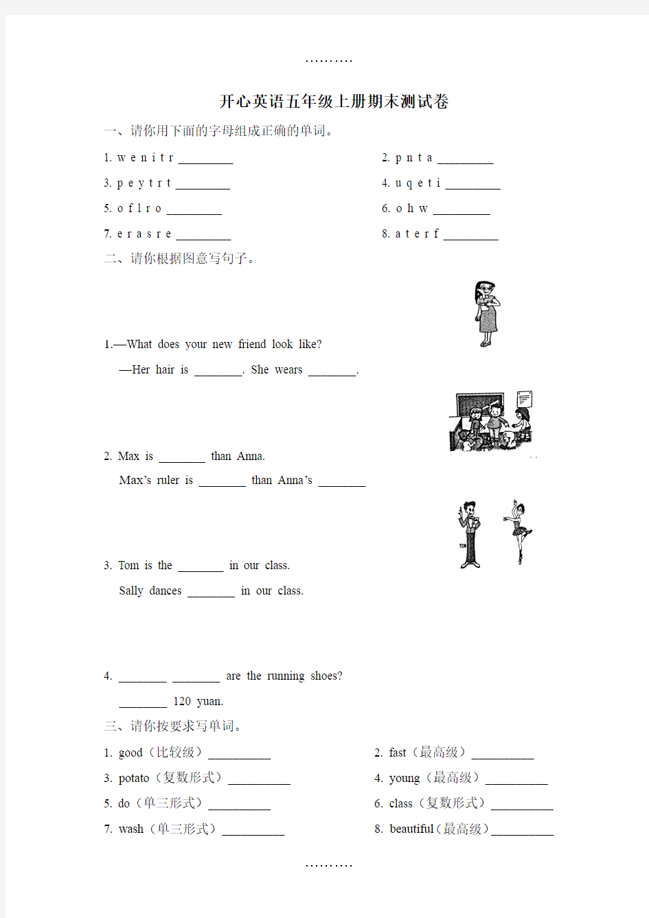 广东版.2018年开心英语五年级上册期末测试卷(有答案)