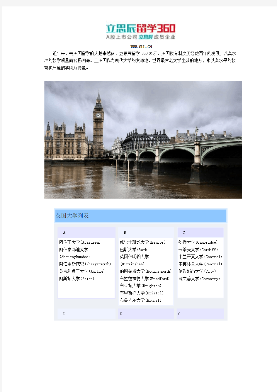 英国大学列表