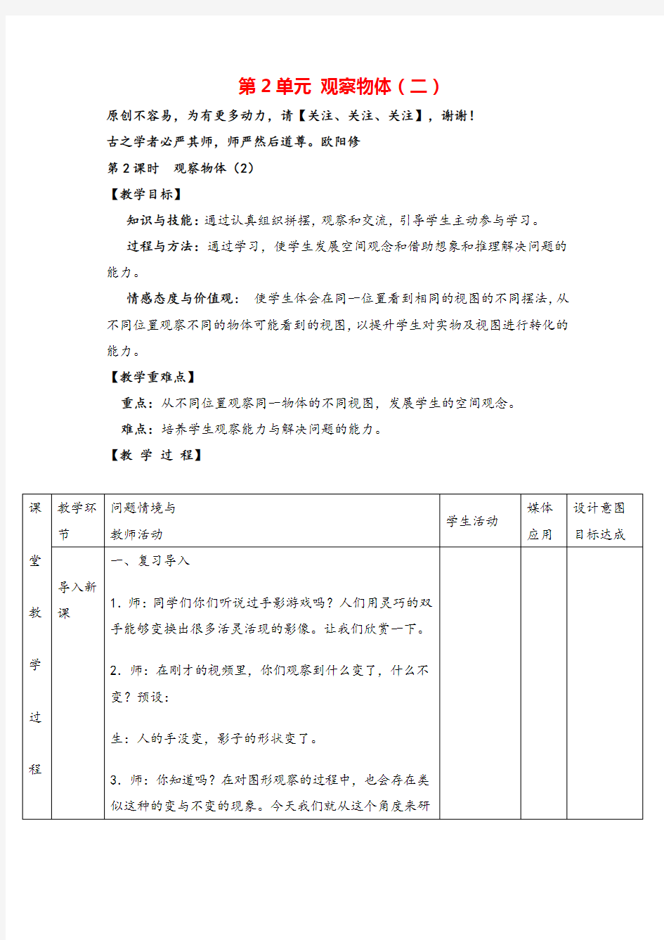 人教版四年级下册数学_观察物体(推荐)教案与教学反思