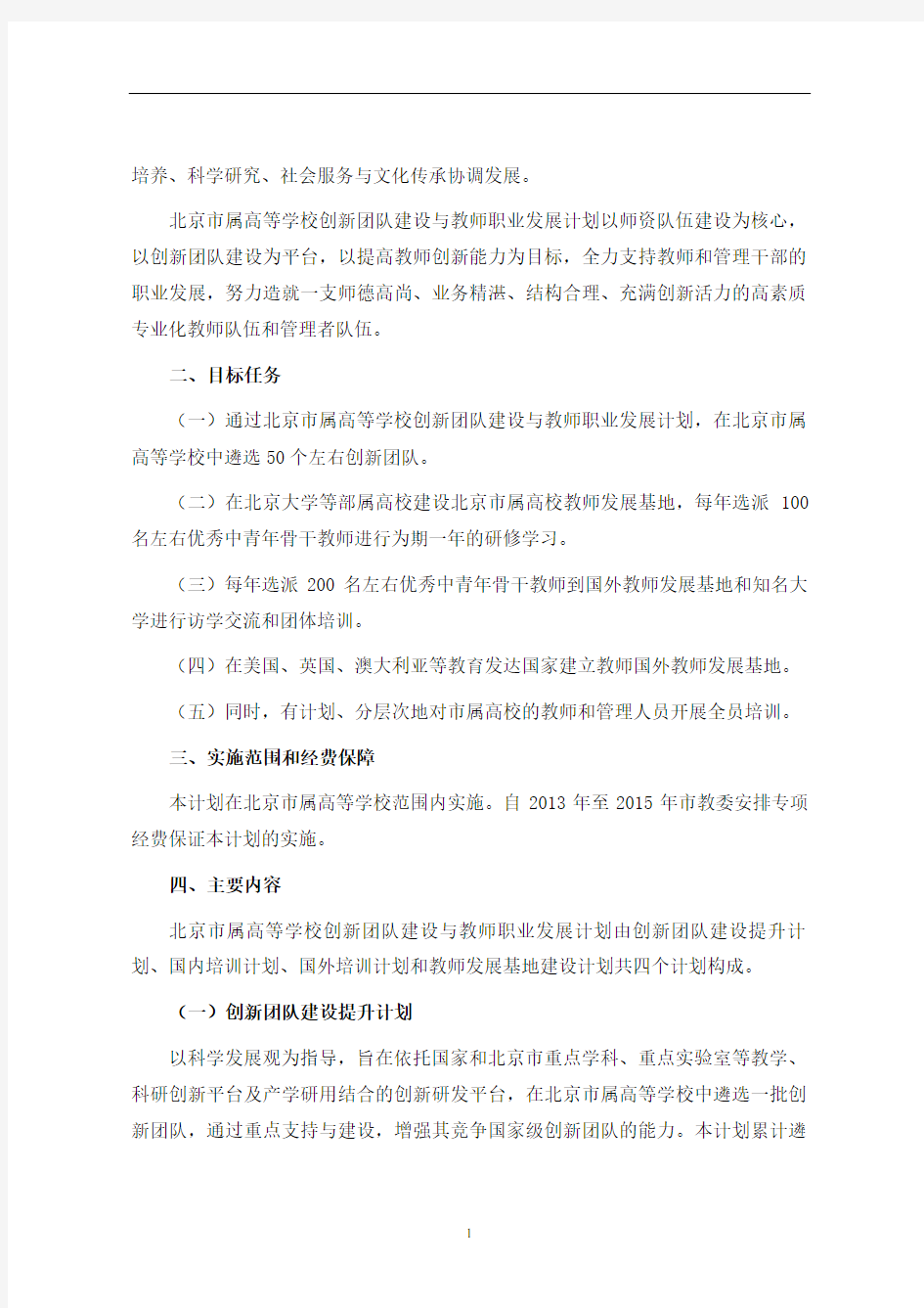 北京市教育委员会关于印发
