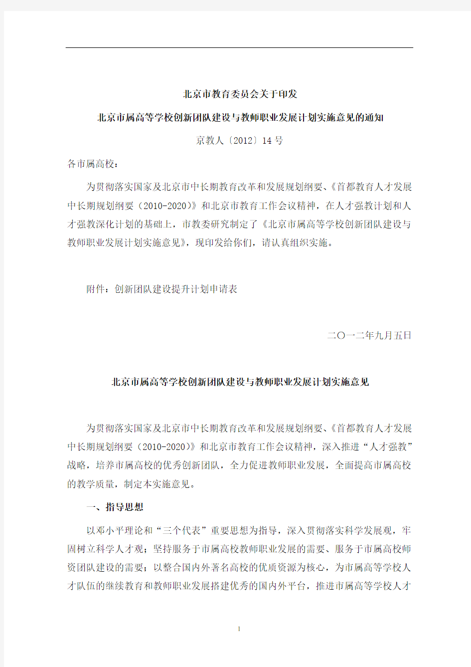 北京市教育委员会关于印发