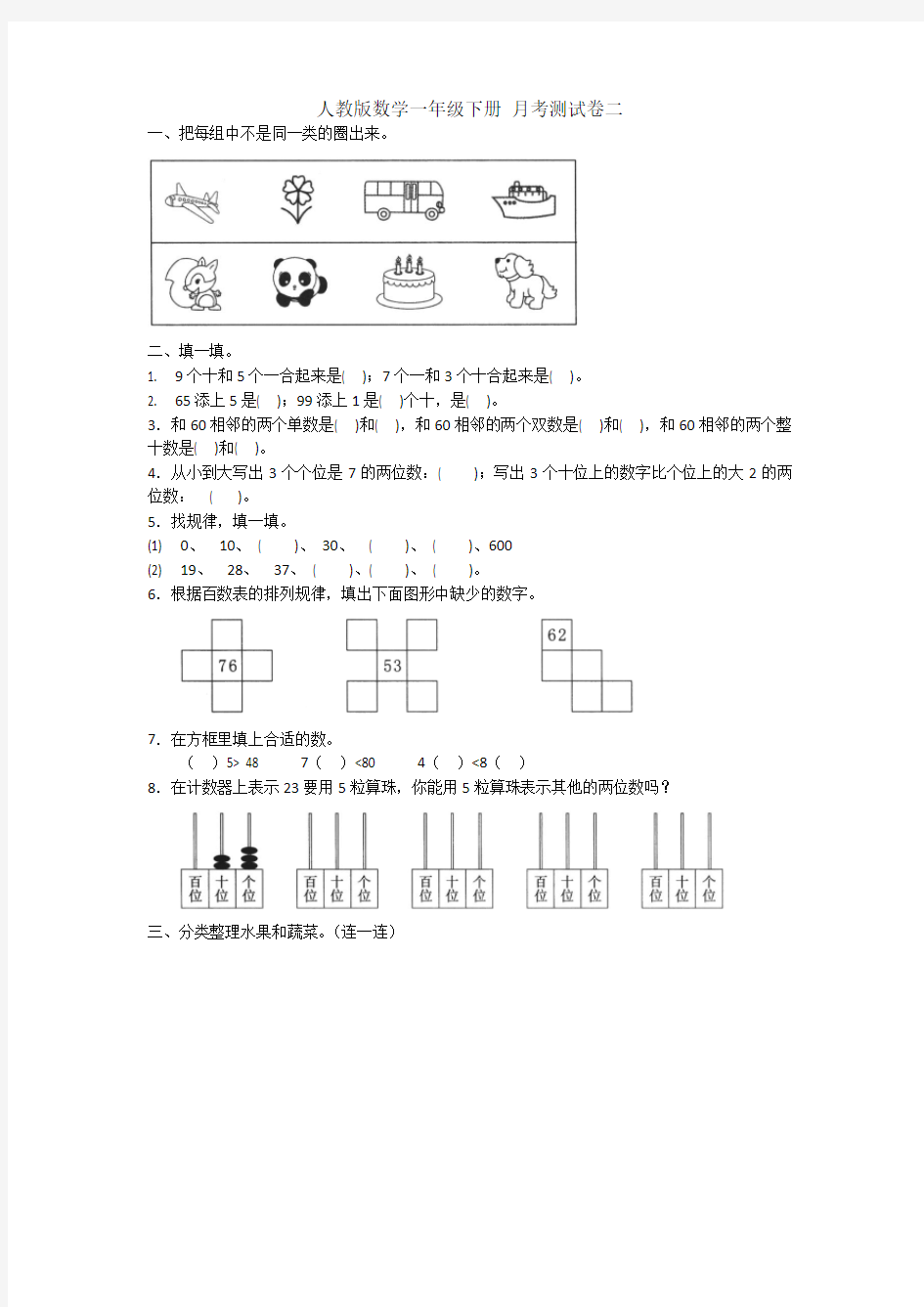 人教版数学一年级下册 月考测试卷(含答案)