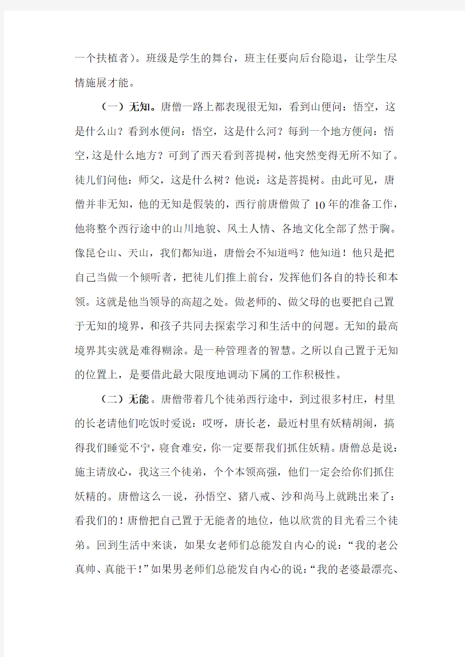 班级管理的最高境界