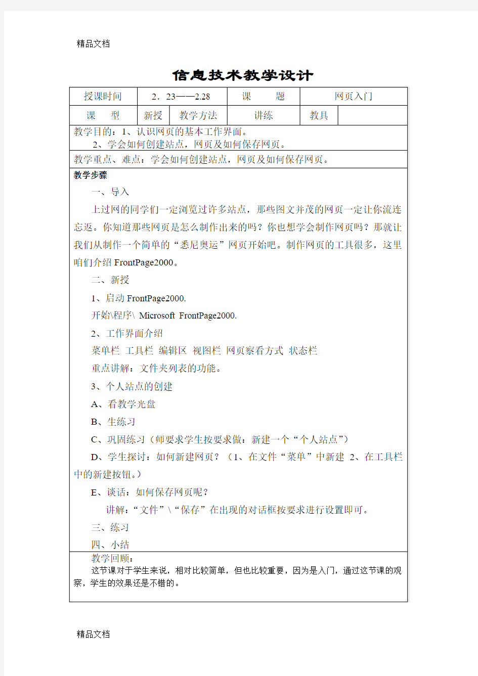 最新八年级下学期网页制作教学设计