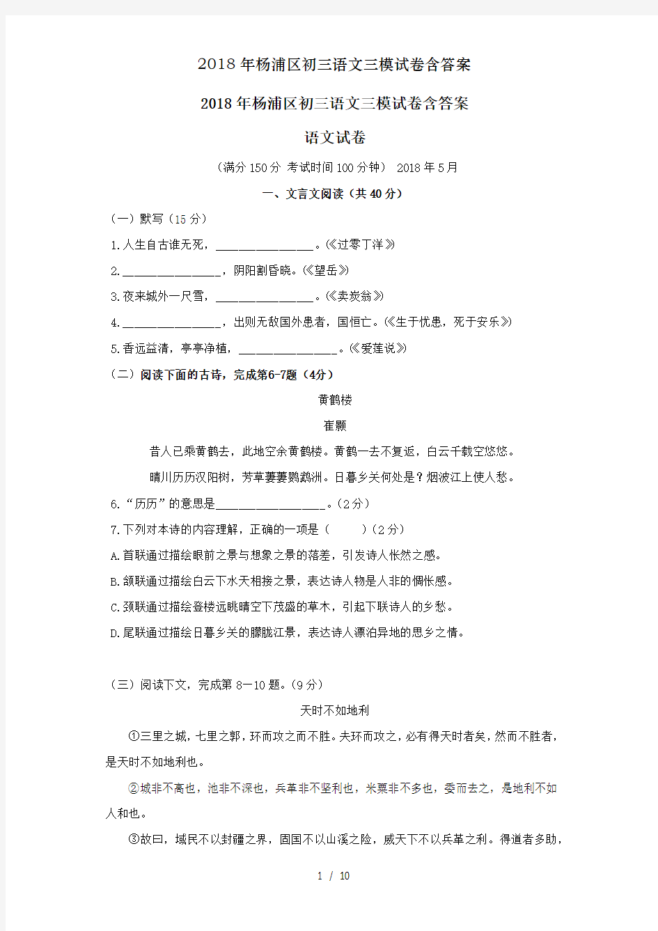2018年杨浦区初三语文三模试卷含答案