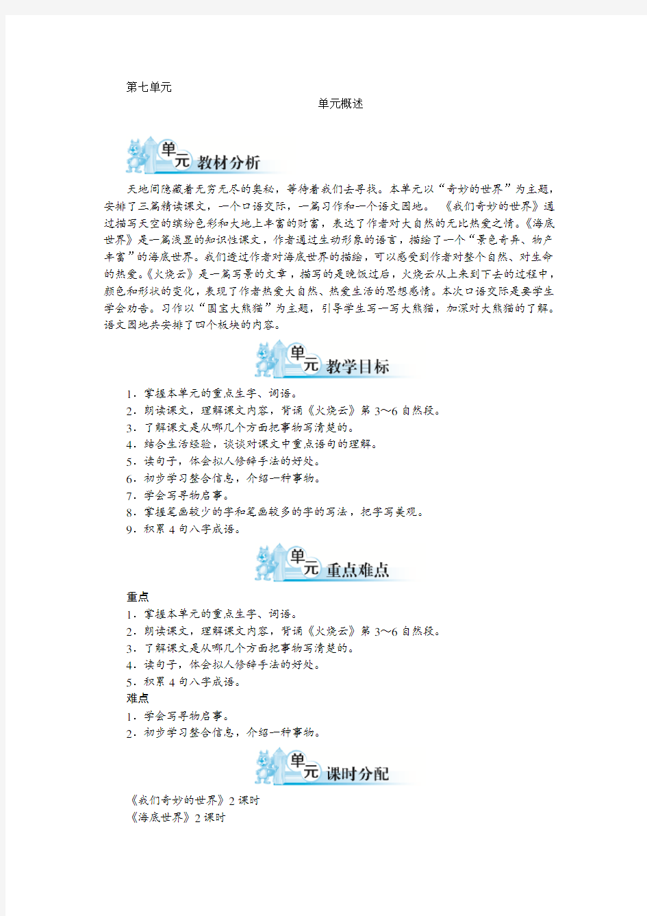 最新部编版小学语文三年级下册 第七单元  全套精品教案