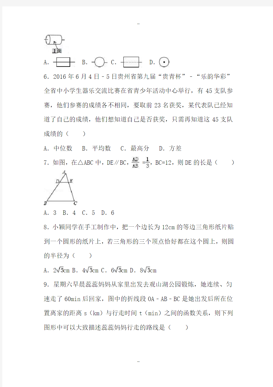 贵州省贵阳市中考数学试卷含答案解析