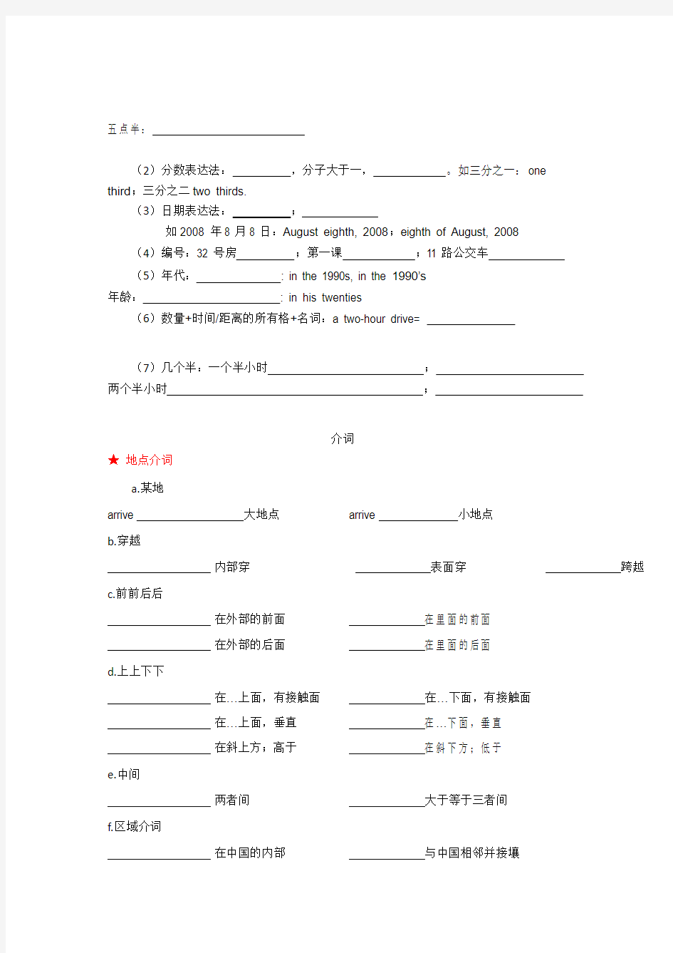 英语数词+介词+形容词副词教学案