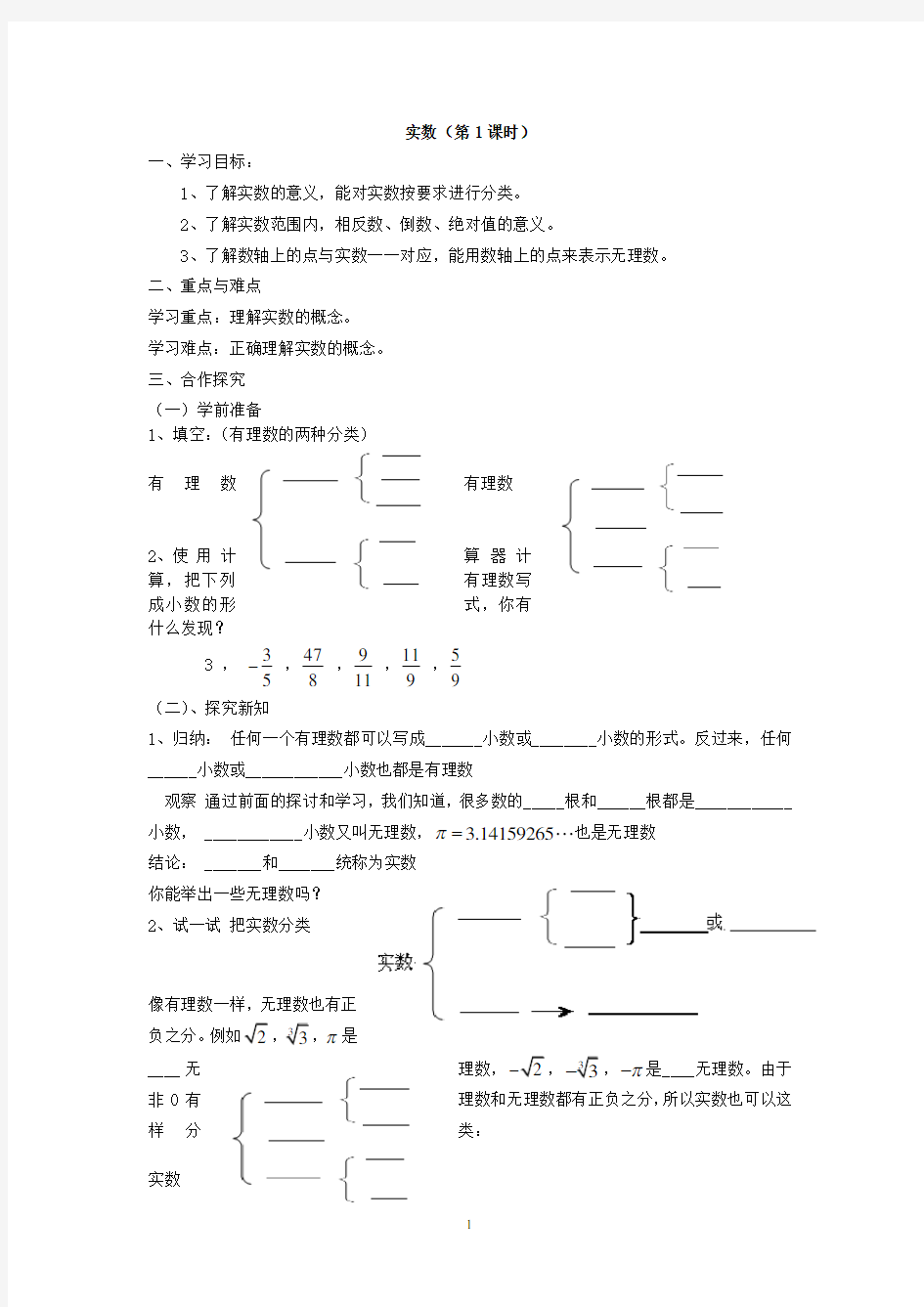 人教版七年级数学下册教案 实数(第1课时)