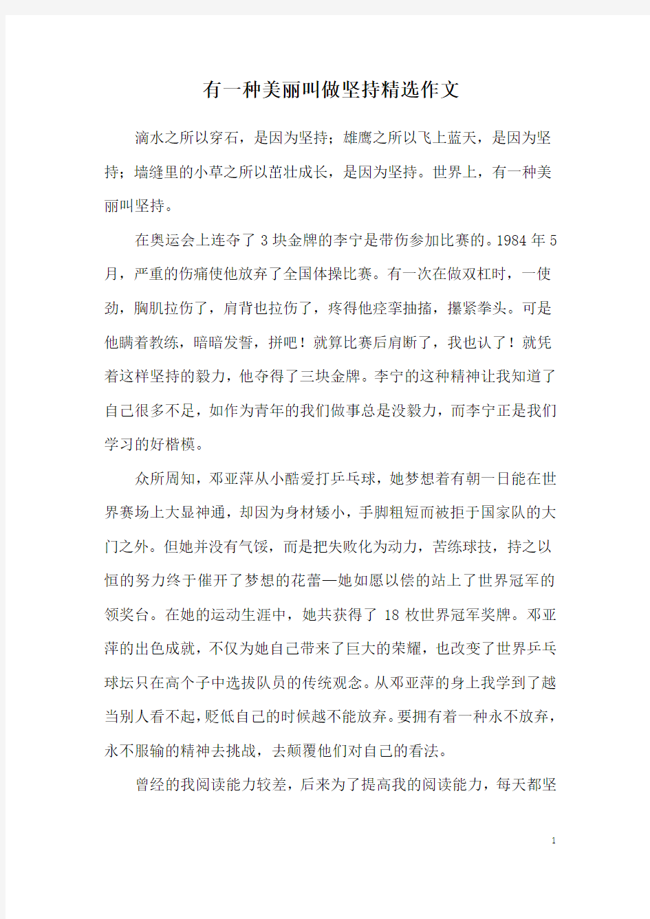 有一种美丽叫做坚持精选作文