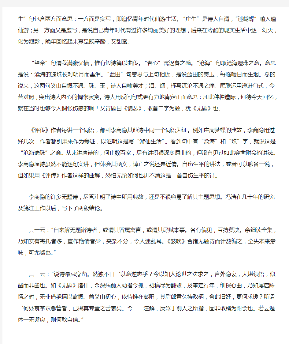 初中语文古诗文赏析此情可待成追忆——李商隐《锦瑟》赏析