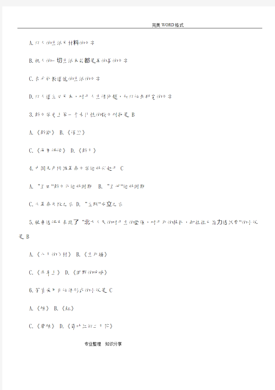 20154月全国自学考试《我国现代文学史-00537》试题及答案解析