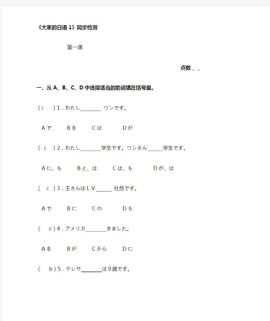 大家日本语课后练习附答案