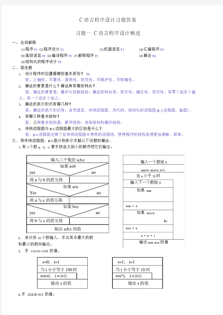 C语言程序的设计习题参考答案(第二版_杜友福)