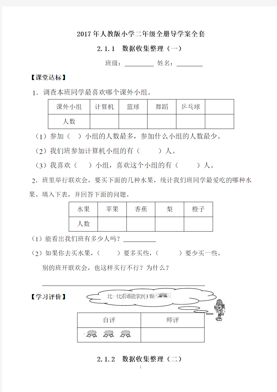 2017年人教版小学二年级全册导学案全套